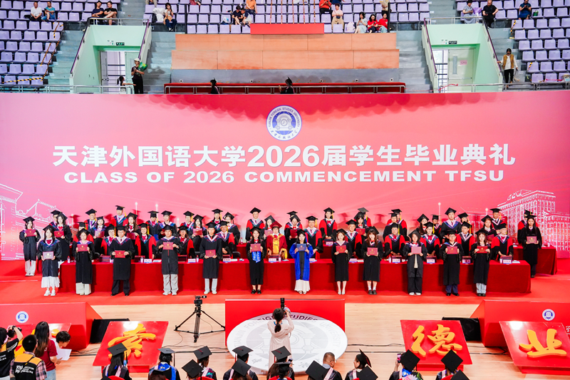 天津外国语大学举行2026届学生毕业典礼。天津外国语大学供图