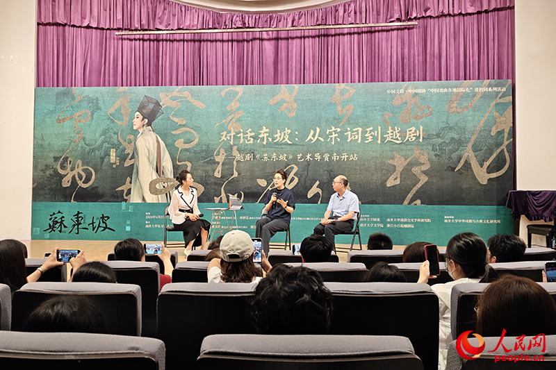 《對話東坡：從宋詞到越劇》——越劇《蘇東坡》藝術導賞活動走進南開大學。人民網記者 孫一凡攝
