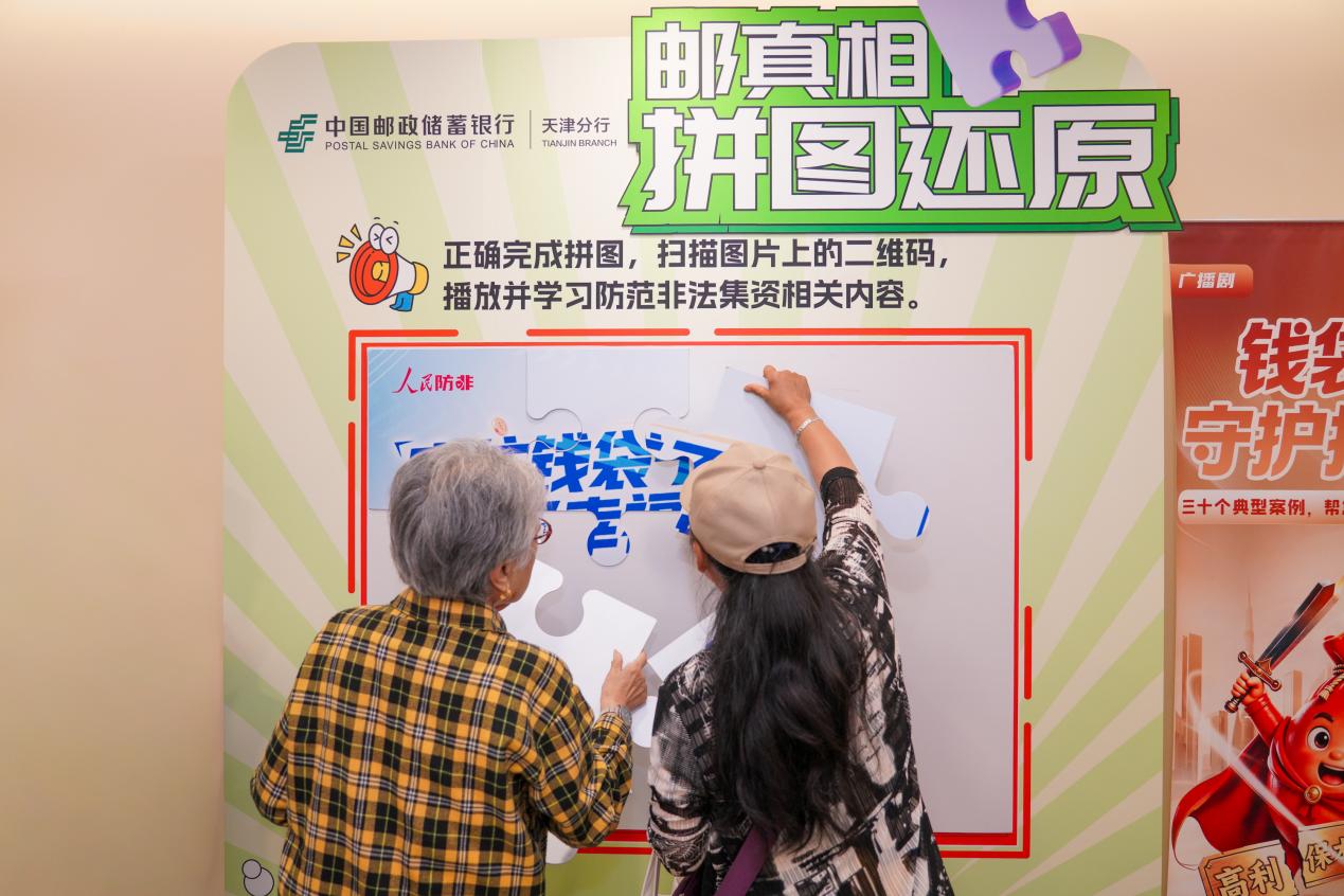 社区居民在活动现场参与揭露非法集资典型骗局逻辑的趣味互动游戏。邮储银行天津分行供图