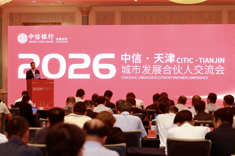 “中信·天津”城市发展合伙人交流会举办。中信银行天津分行供图