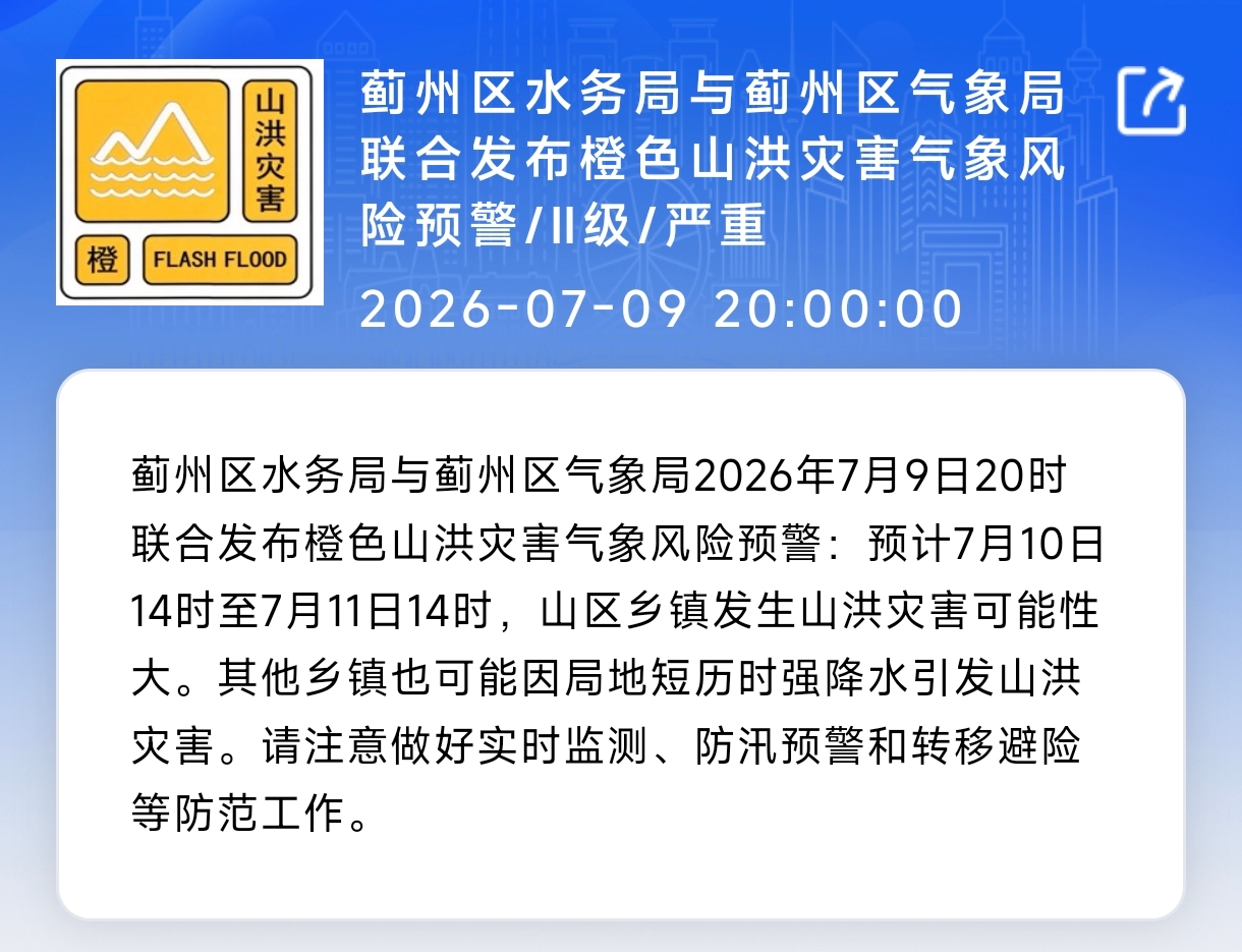 天津预警发布微信公众号“预警信息提醒”截图。