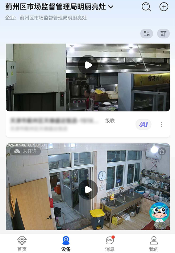 “明厨亮灶”系统。天津移动供图