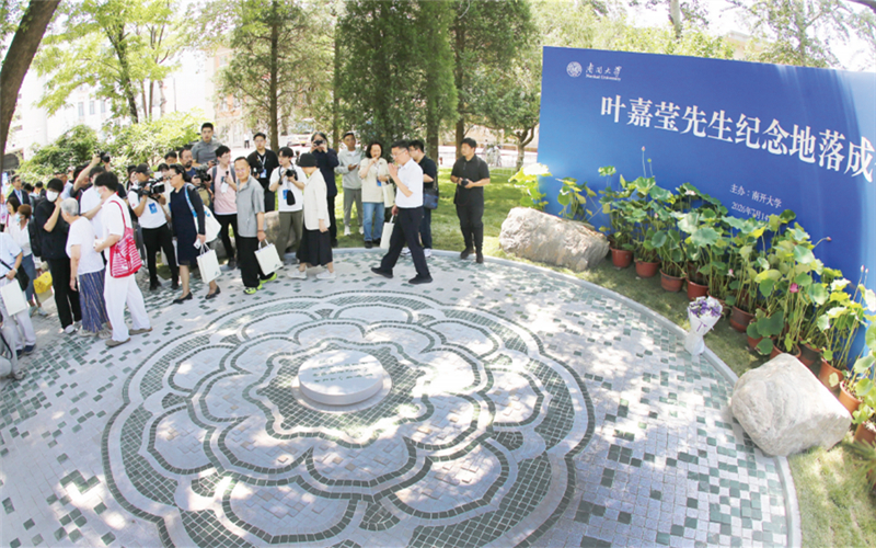 叶嘉莹先生纪念地在南开大学落成