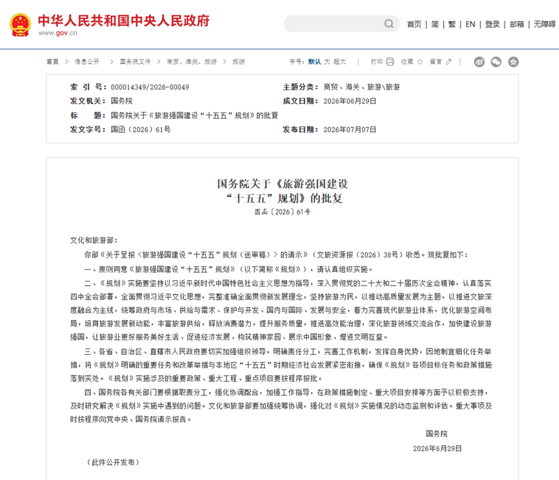 文化和旅游部官网截图。