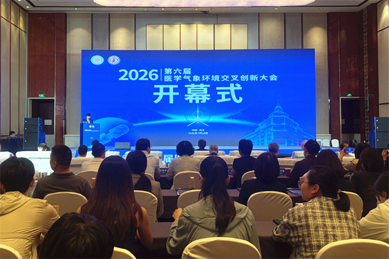 第六届医学气象环境交叉创新大会在津召开。受访方供图