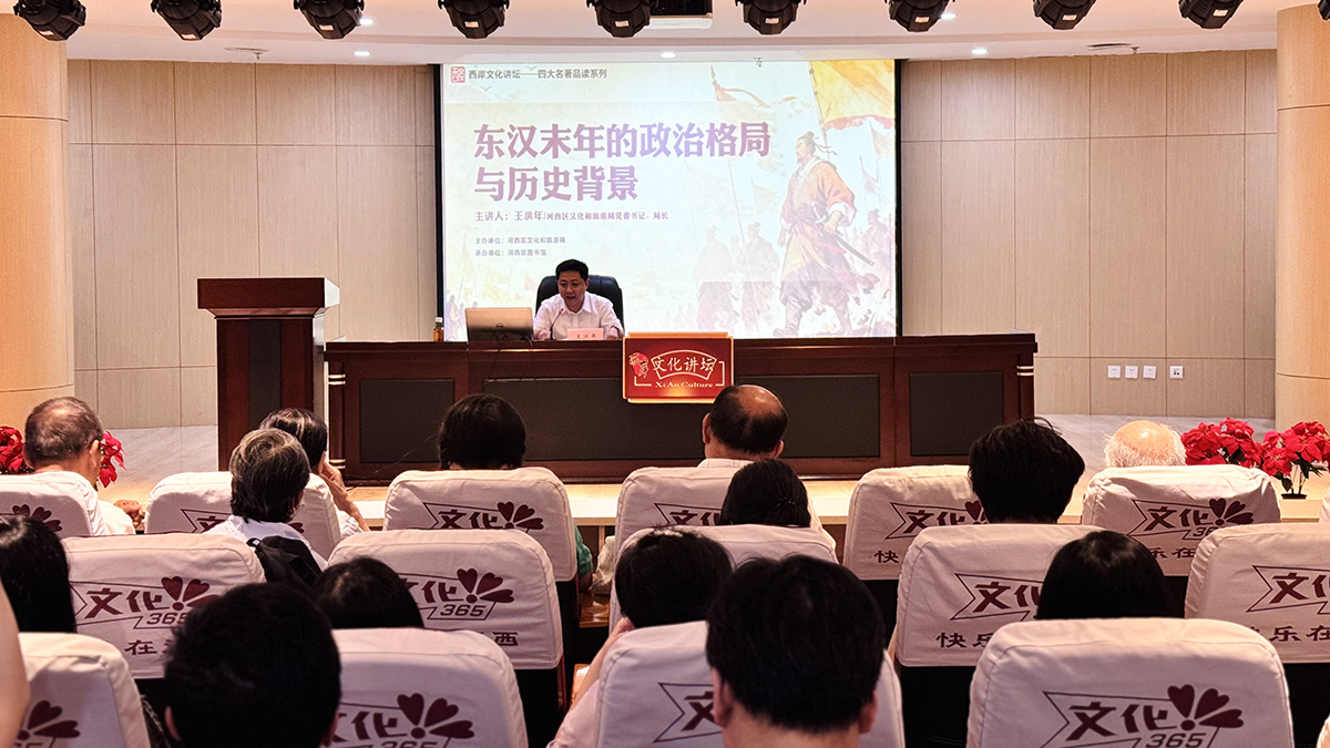 “西岸文化讲坛”四大名著品读系列专题讲座现场。天津市河西区图书馆供图
