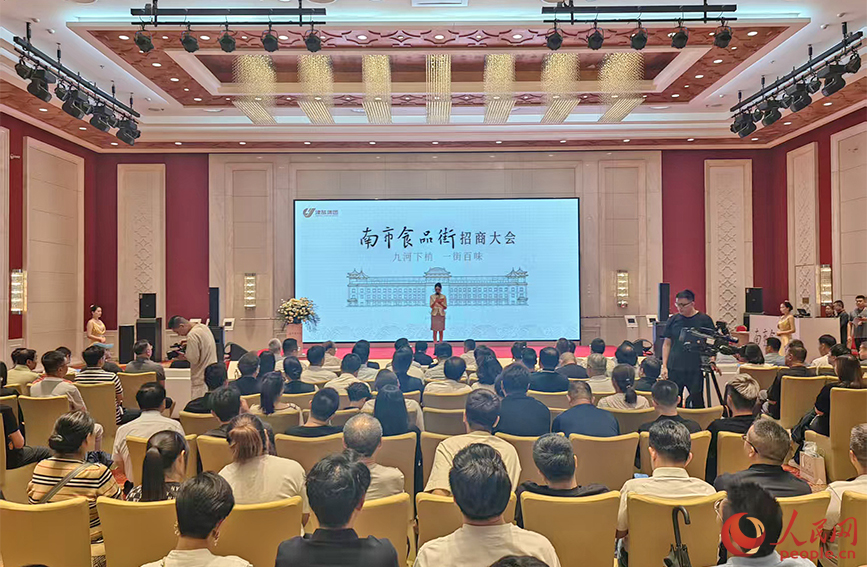 南市食品街招商大会现场。人民网记者 崔新耀摄