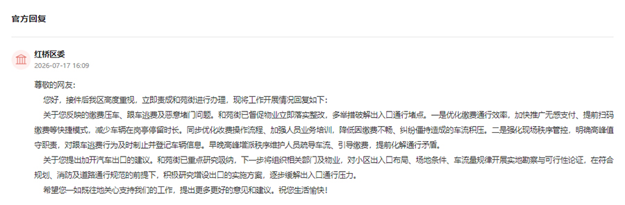 官方回复截图。