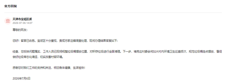 官方回复截图。