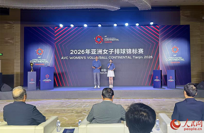 2026年亚洲女子排球锦标赛抽签仪式现场。实习生 杨浚艺摄
