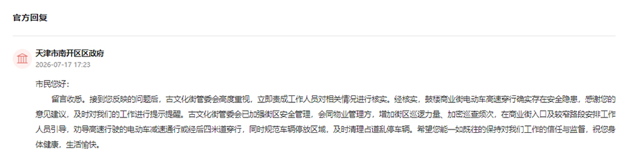 官方回复截图。
