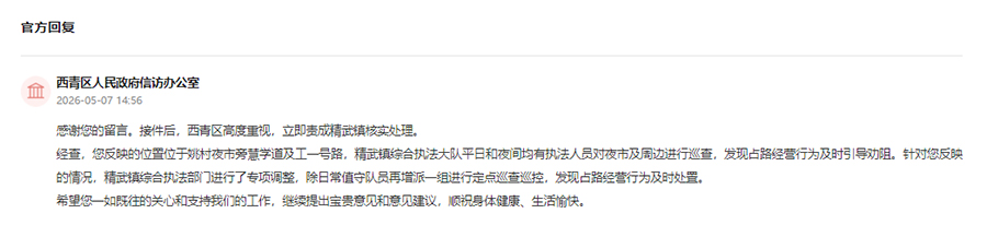 官方回复截图。