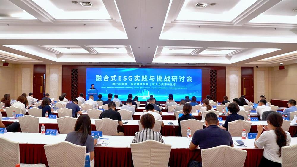 研讨会现场。天津滨海新区易思纪可持续发展与人力资源研究院供图