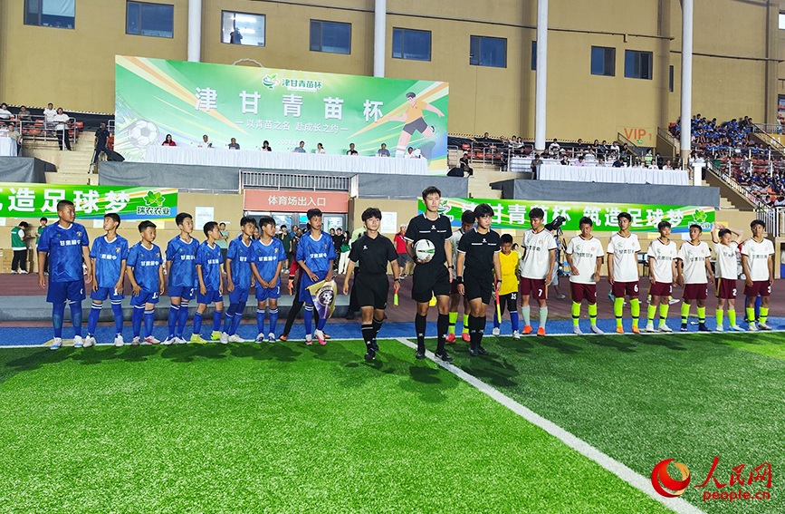 “津甘青苗杯”青少年足球邀请赛决赛队伍入场。人民网记者 郭维瑾摄