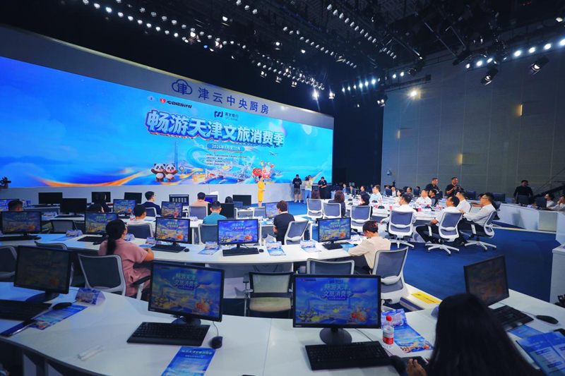 “浦发银行·畅游天津文旅消费季”启幕现场。浦发银行天津分行供图