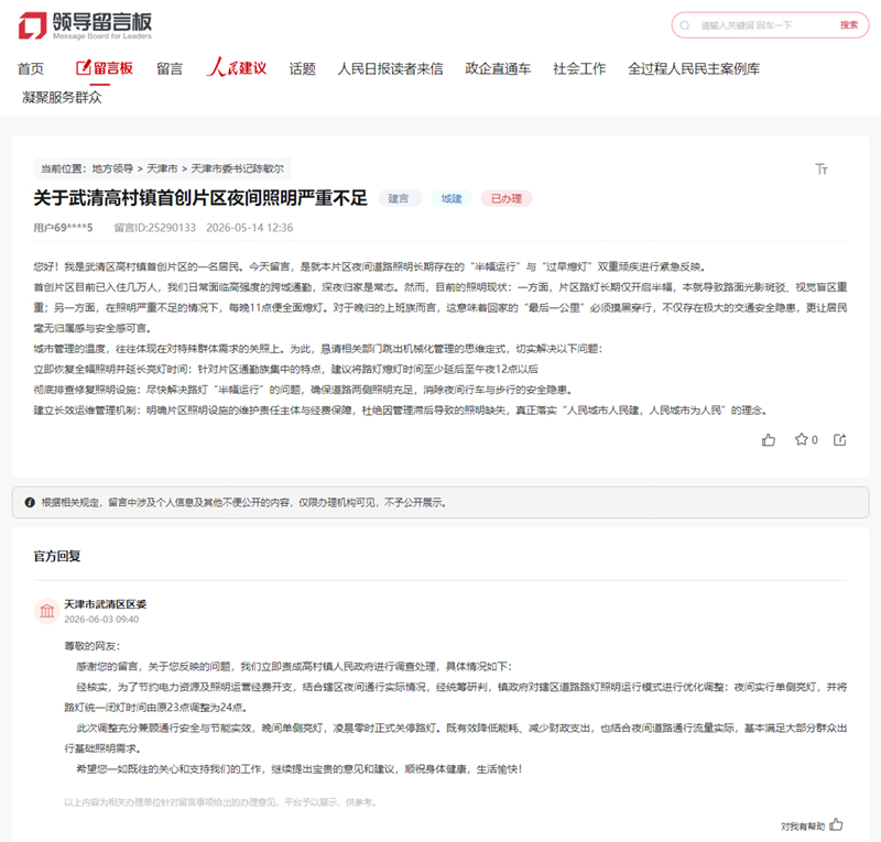 人民网“领导留言板”留言截图