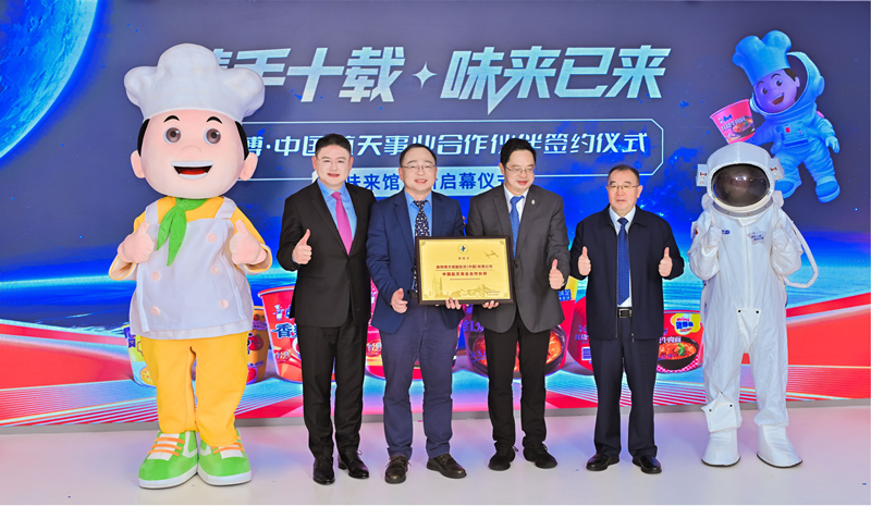 康师傅与中国航天基金会签约授牌仪式。康师傅供图