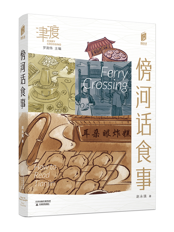 傍河话食事_副本