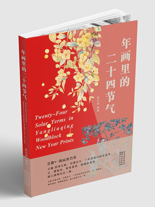 年画里的二十四节气_副本