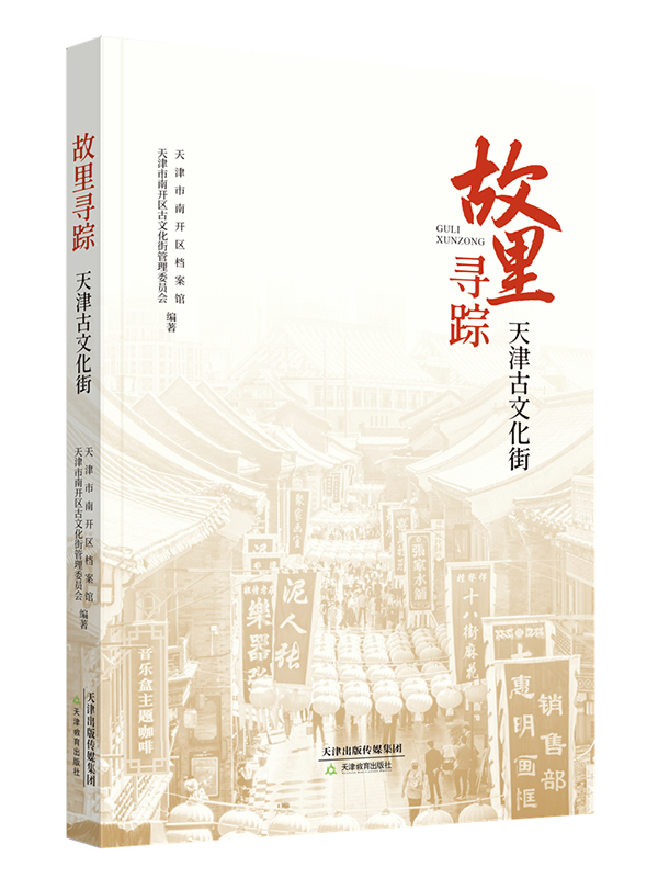 故里寻踪
