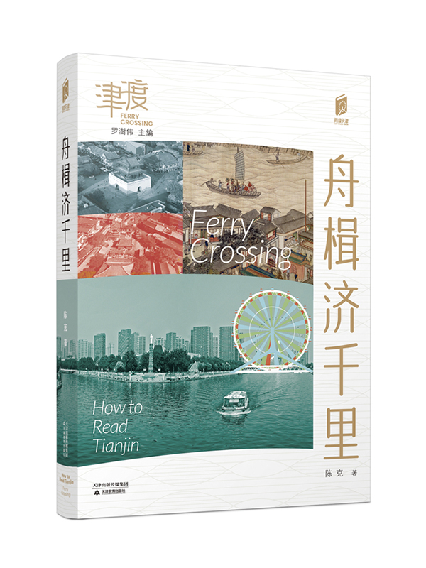 舟楫济千里_副本