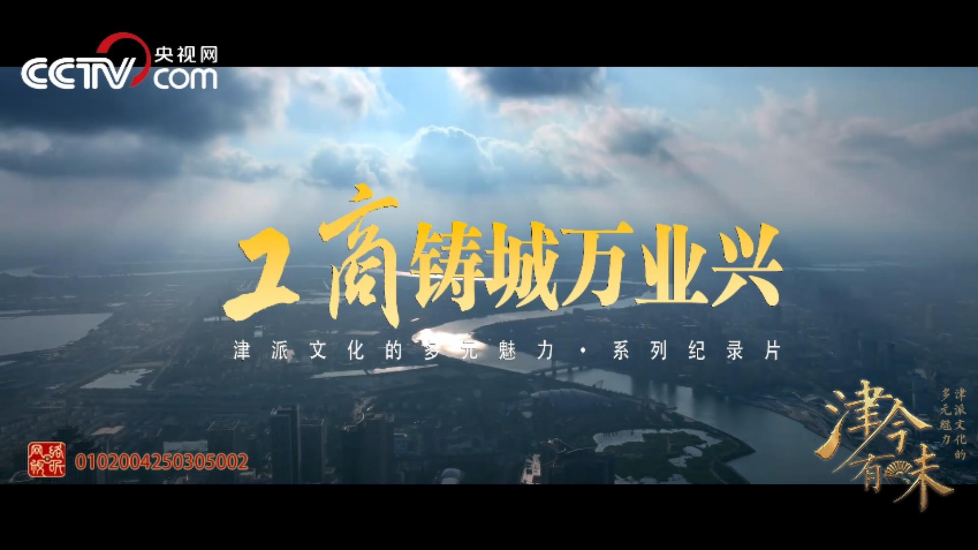 工商文化——工商铸城万业兴