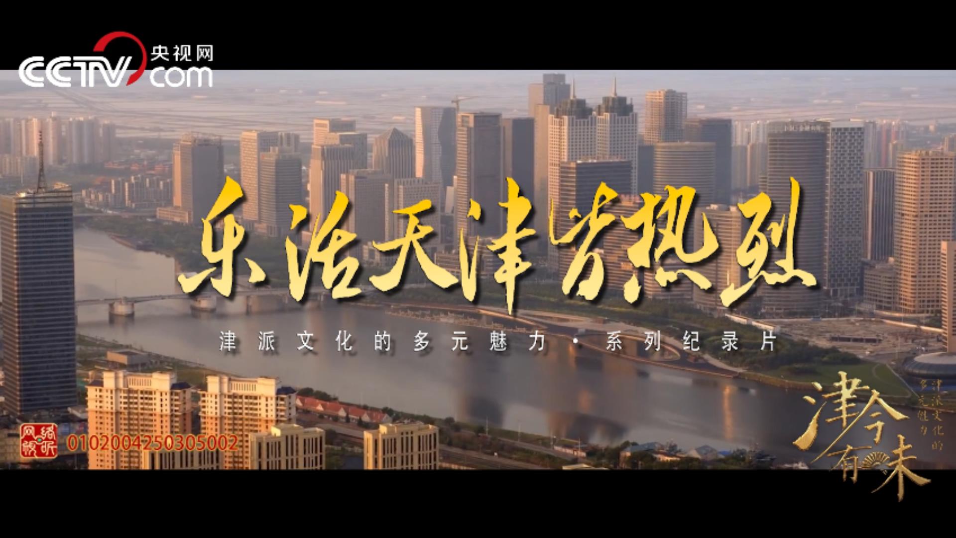 休闲文化——乐活天津皆热烈