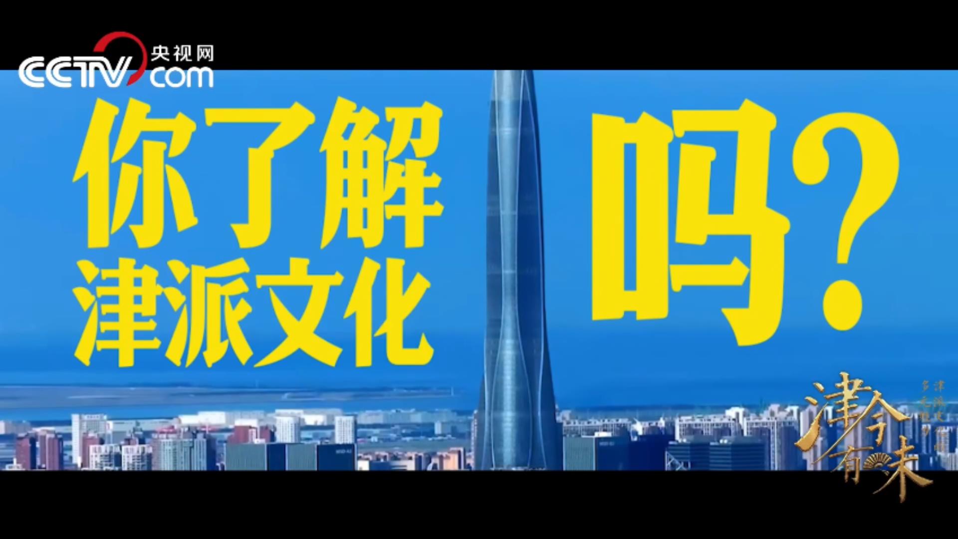 来天津，赴一场河海之约