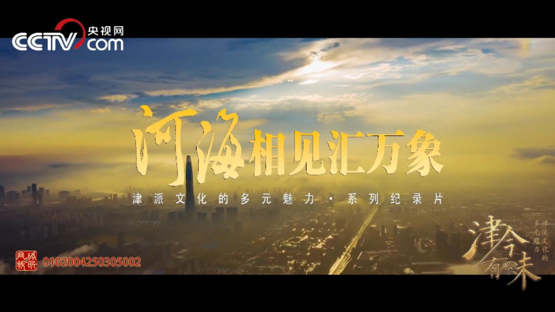 河海文化——河海相見匯萬象
