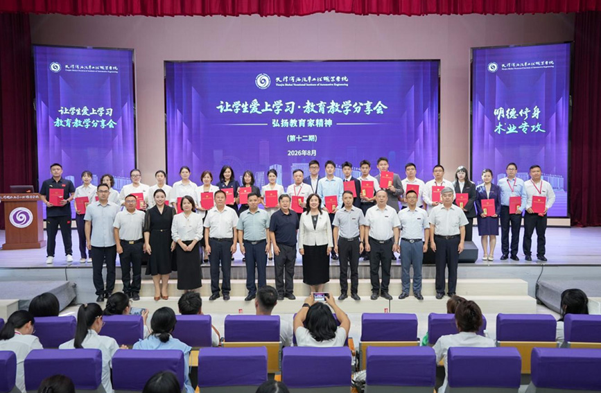 图为第十二期“让学生爱上学习”教育教学分享会现场。天津滨海汽车工程职业学院供图
