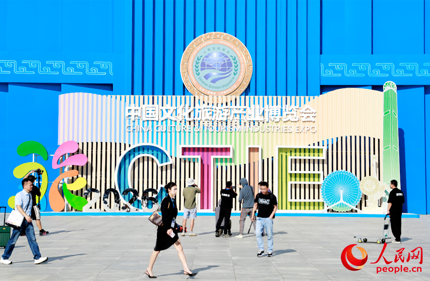 9月3日，2026中國文化旅游產業博覽會在天津梅江會展中心開幕。人民網記者 崔新耀攝