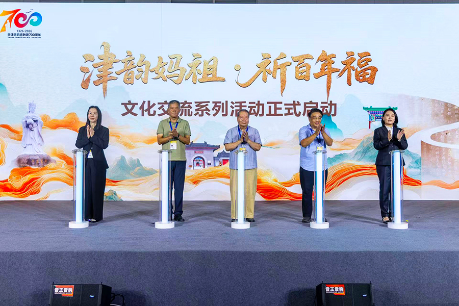 “津韻媽祖·祈百年福”文化交流系列活動新聞發布會現場。受訪單位供圖