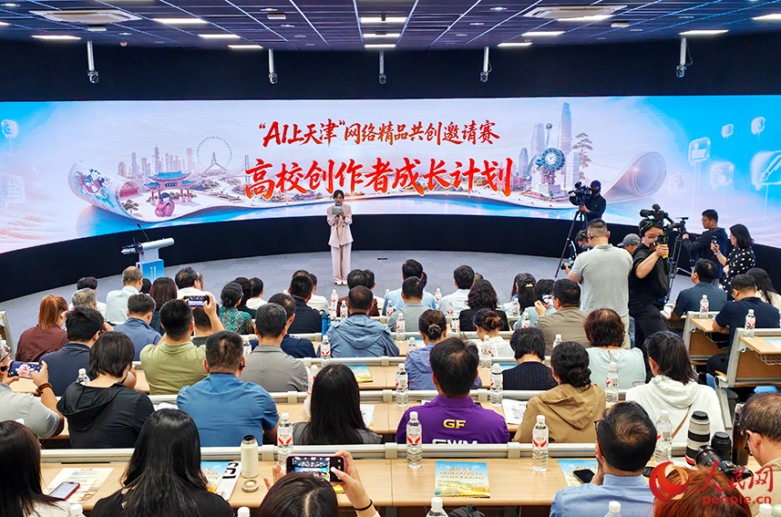 “AI上天津”網絡精品共創邀請賽高校創作者成長計劃在天津大學北洋園校區順利開展。人民網記者 孫一凡攝