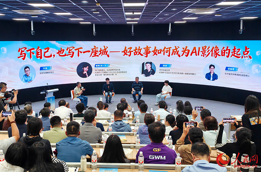 活動期間舉辦以“寫下自己，也寫下一座城——好故事如何成為AI影像的起點”為主題的圓桌對話。人民網記者 孫一凡攝