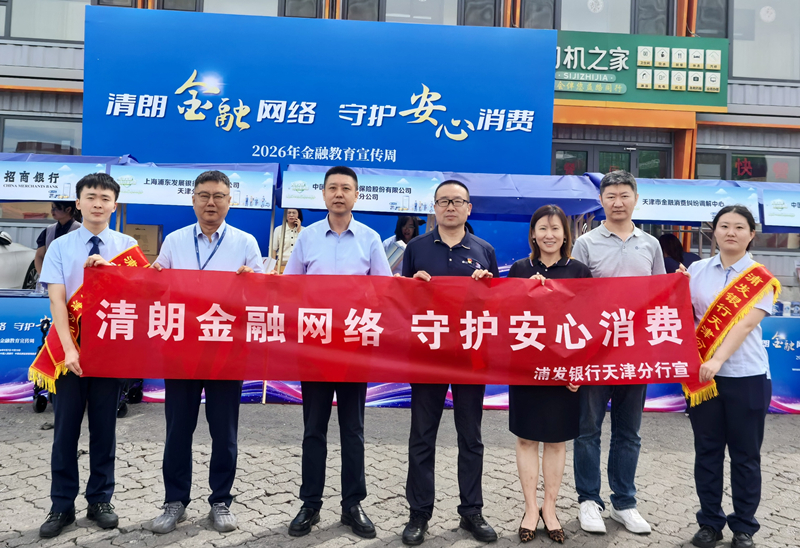 浦发银行天津分行在滨海新区津港司家“司机之家”开展金融教育宣传周活动。浦发银行天津分行供图