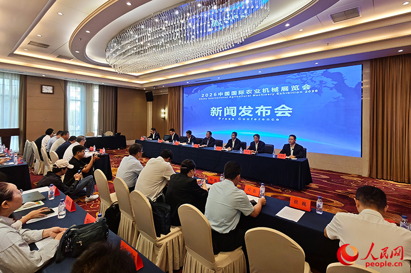 2026中国国际农业机械展览会新闻发布会在北京举行。人民网记者 孙一凡摄
