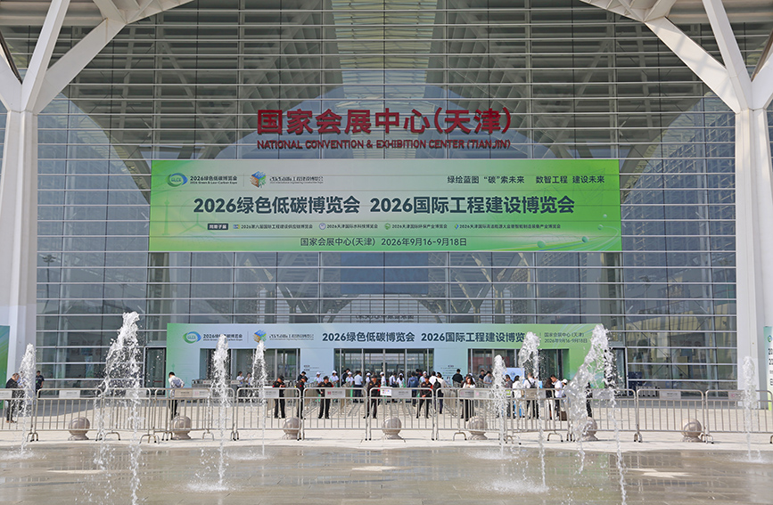 双展联动 见证绿色低碳与工程建设新实践