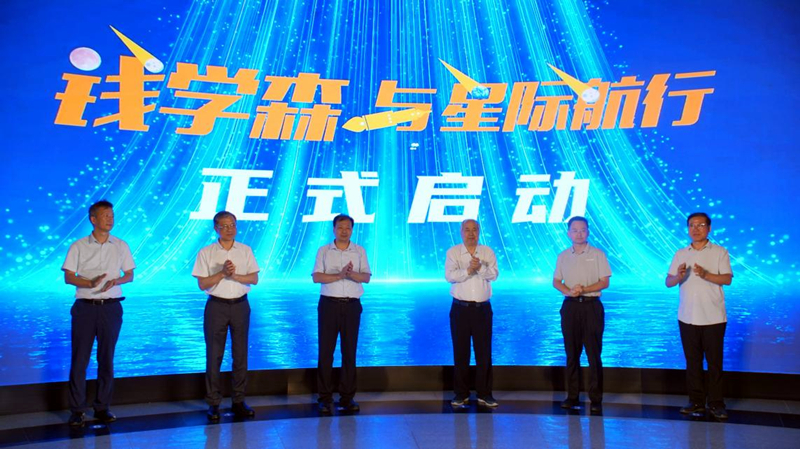 “钱学森与星际航行”主题展览启动。天津科学技术馆供图