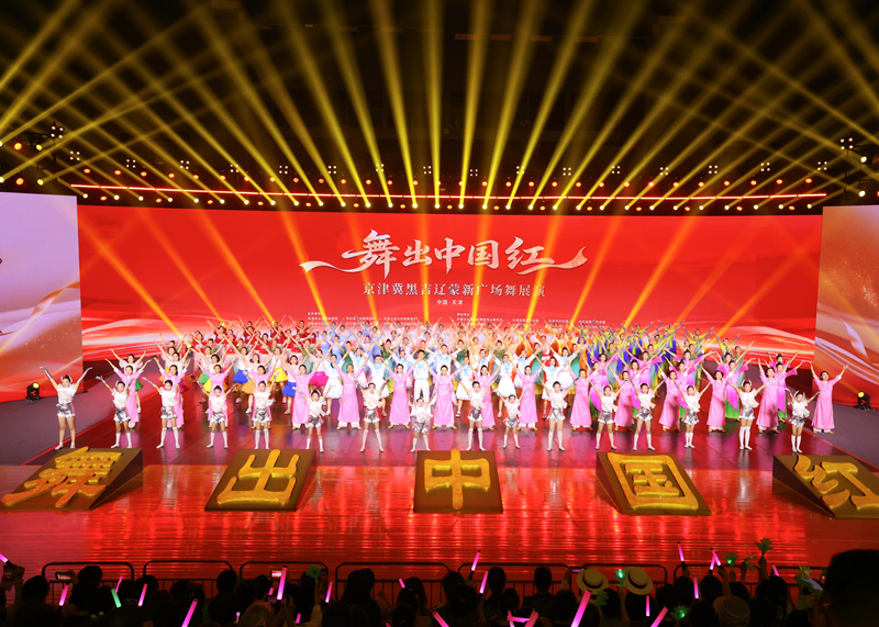 京津冀黑吉遼蒙——新廣場舞展演活動在天津東麗體育中心舉辦。天津群藝館供圖