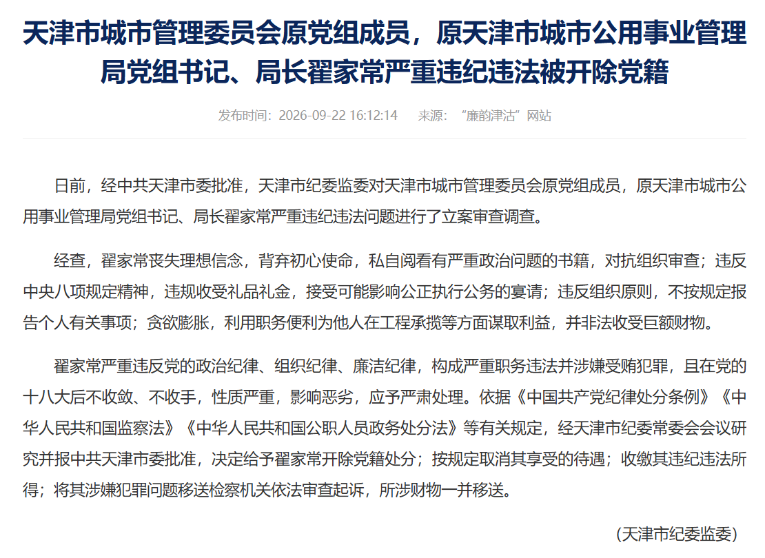 天津市纪委监委官网截图