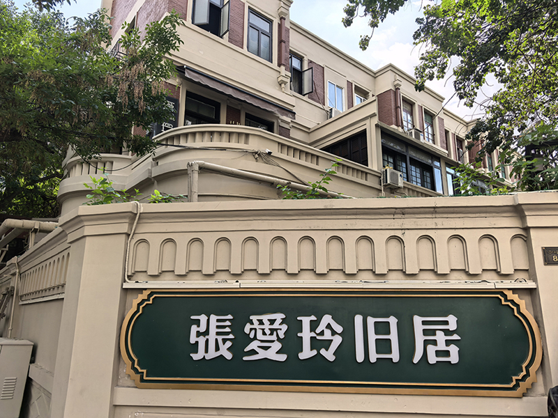 修繕后的張愛玲舊居外貌煥然一新。受訪單位供圖