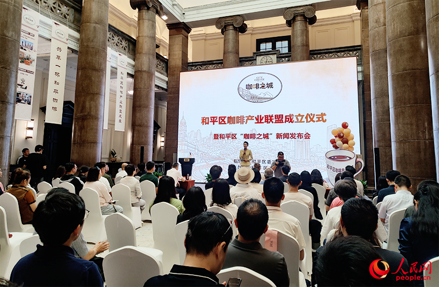 和平區咖啡產業聯盟成立儀式暨和平區“咖啡之城”新聞發布會現場。人民網記者 郭維瑾攝