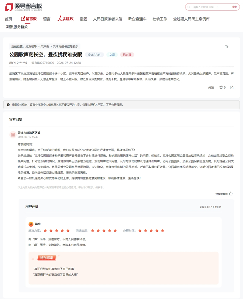 人民网“领导留言板”留言截图