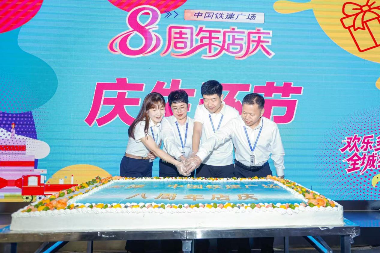 天津鐵建廣場八周年盛典活動舉行。天津鐵建廣場供圖