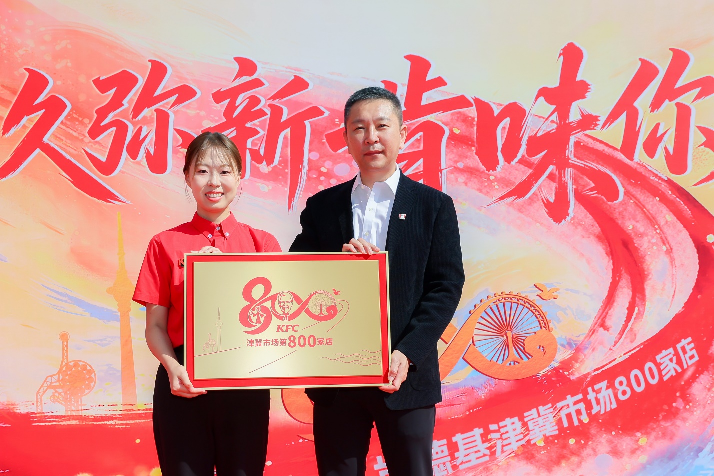 肯德基津冀市场第800家门店在天津滨海新区开业。百胜餐饮集团供图