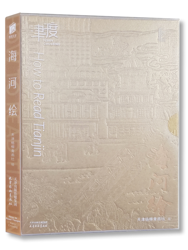 海河绘