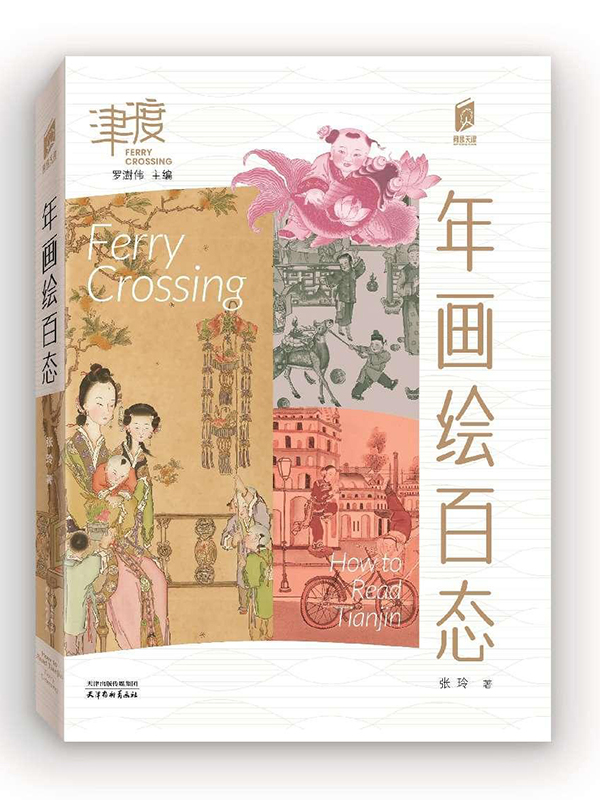 年画绘百态
