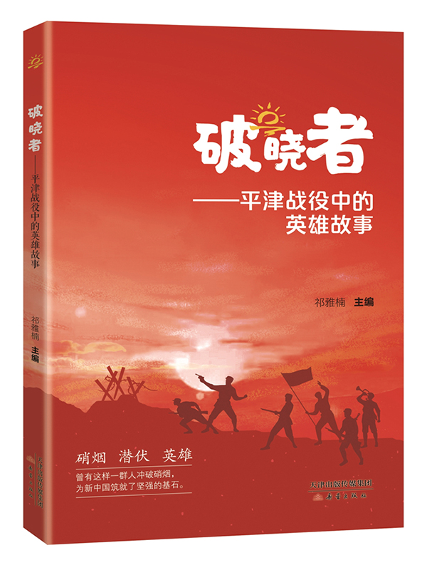破晓者