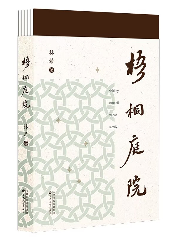 梧桐庭院