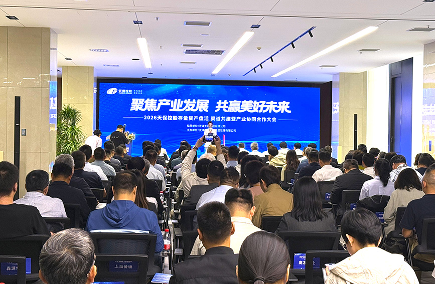 会议现场。主办方供图